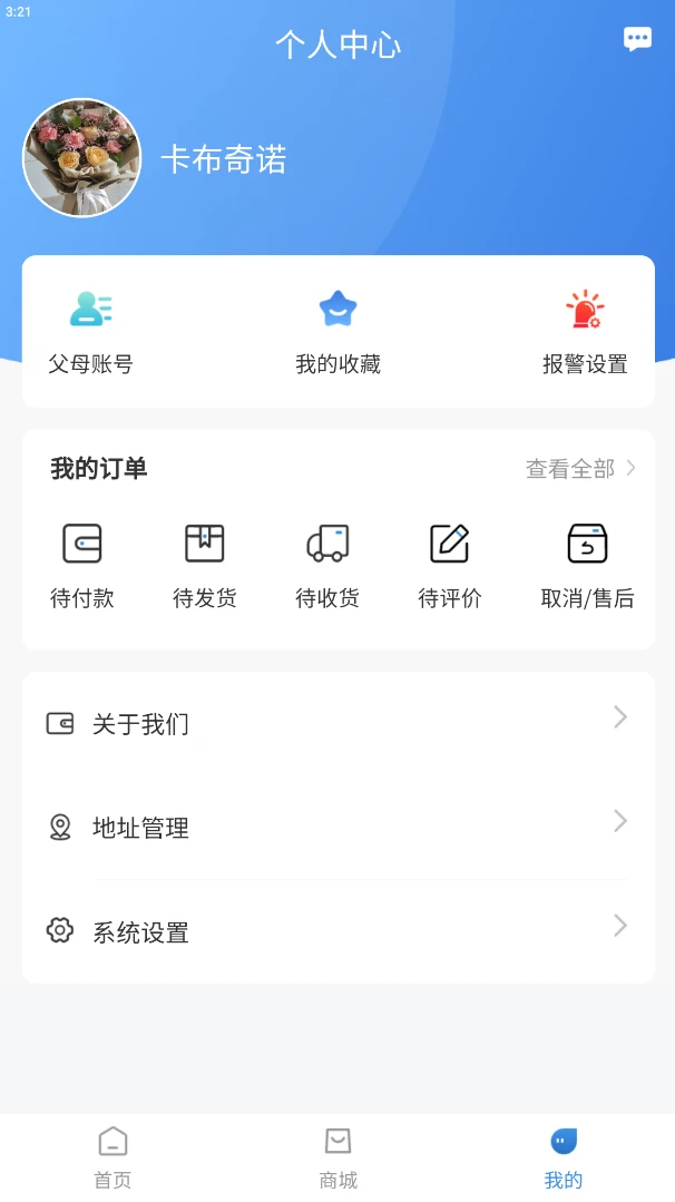 悦颐汇（陪护端）图5