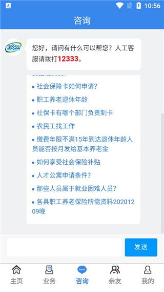 商洛人社(掌上社保软件) v1.0.41 安卓版图3