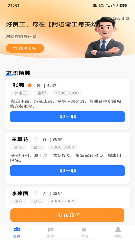 附近零工每天结图1