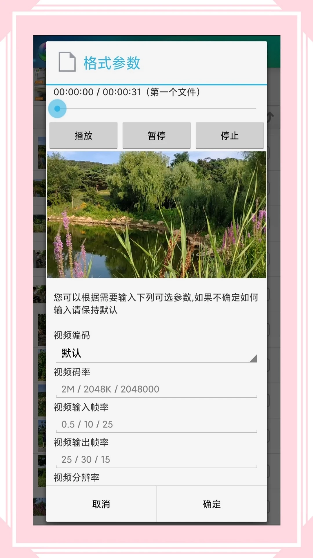 风云格式工厂手机版图3