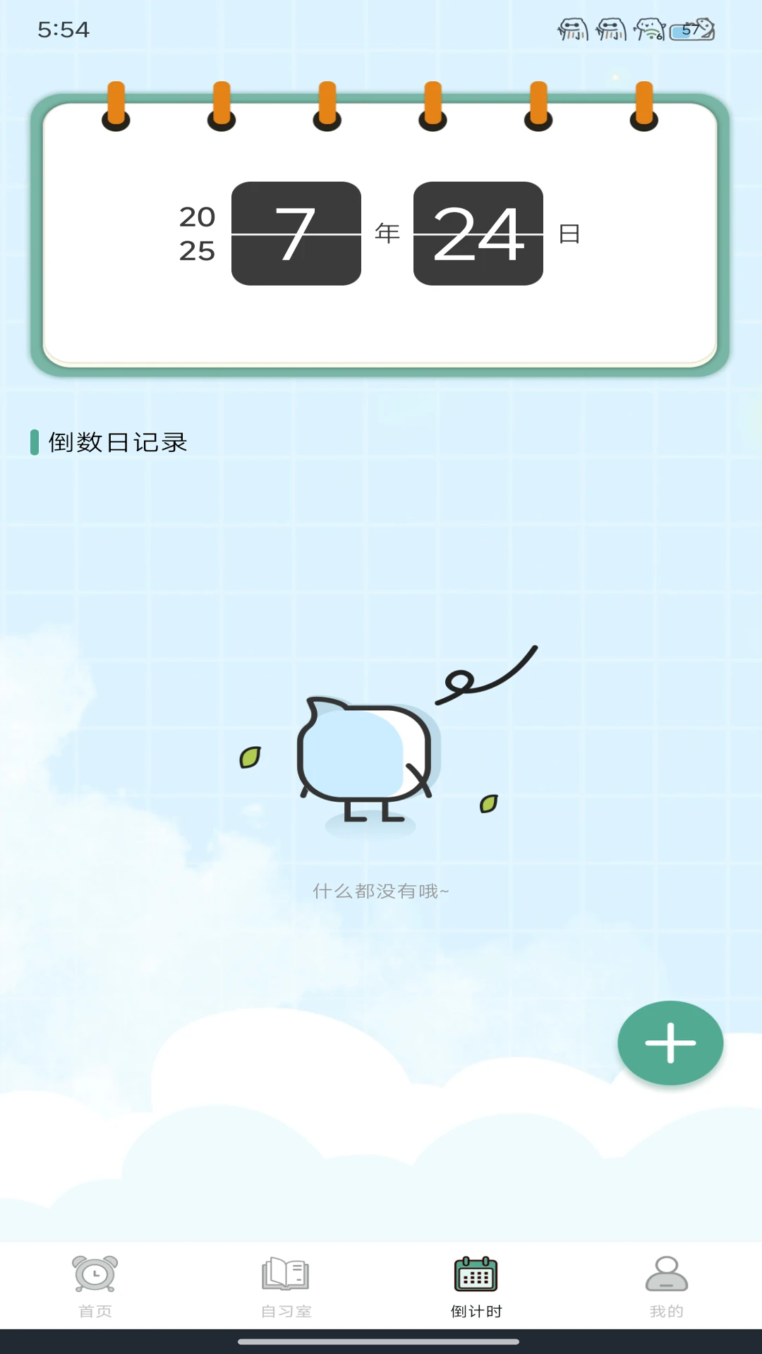 学习自律小助手