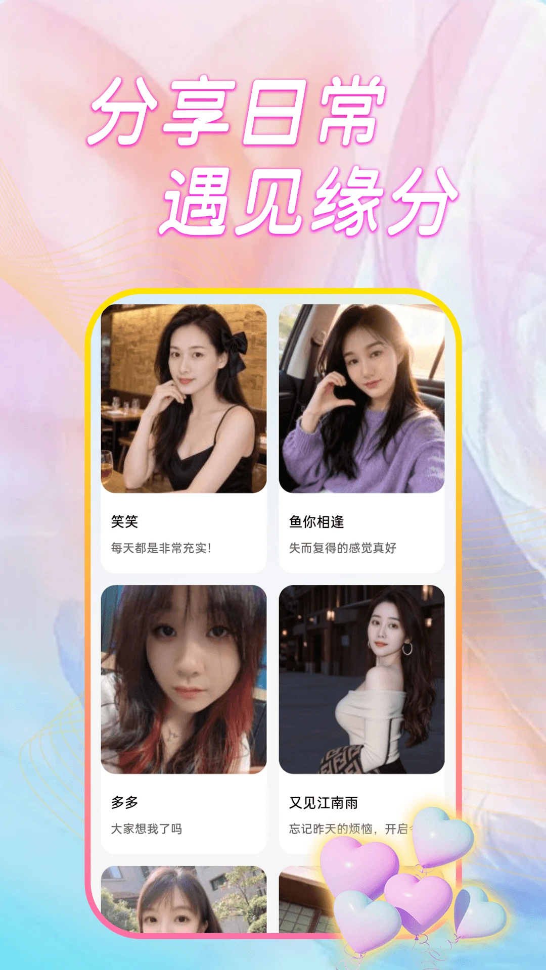 心动聊聊爱图4