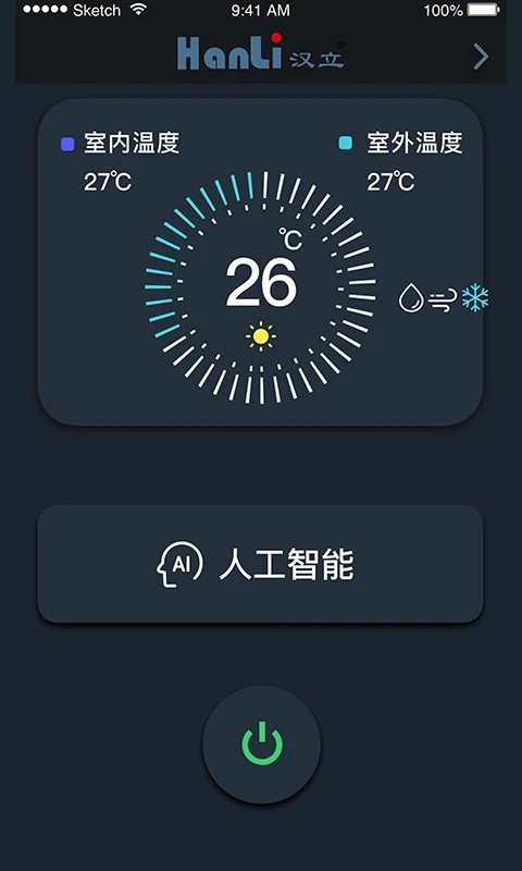 汉立空调app操作系统官方版图4