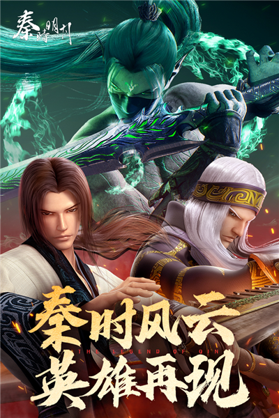 秦时明月之天行九歌图1