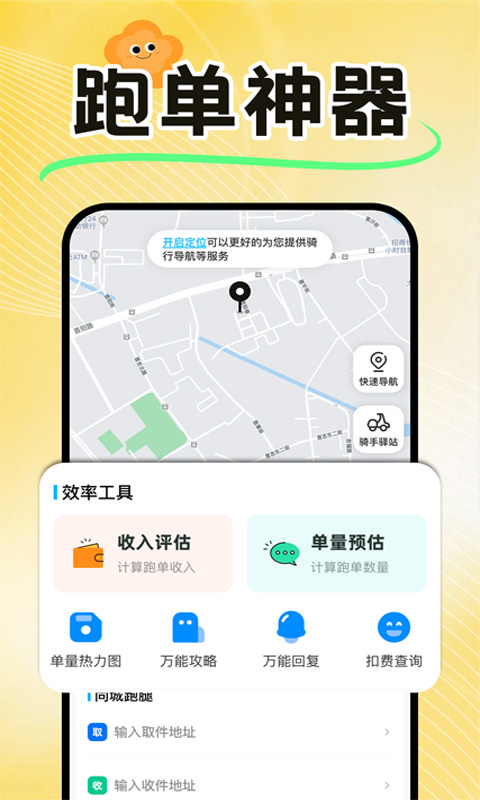 外卖骑手众包配送图1