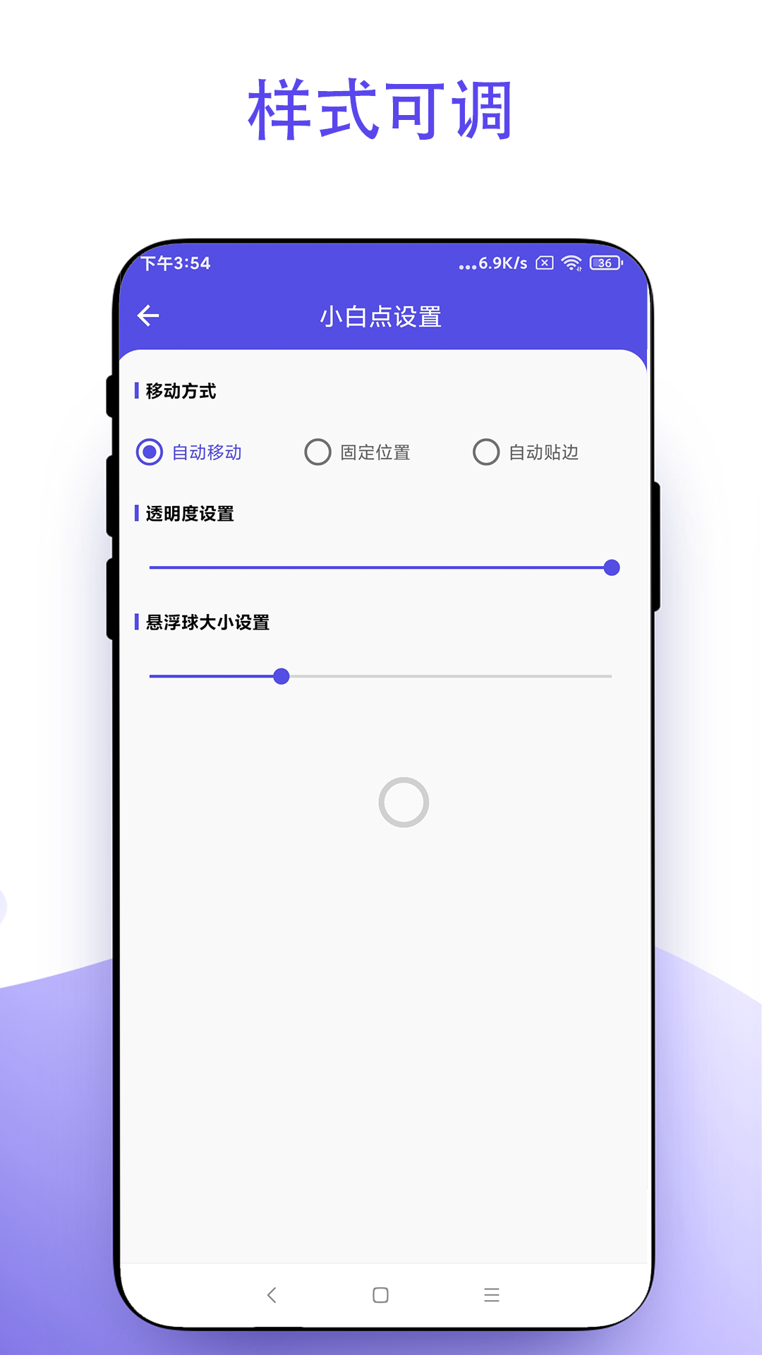 安卓小白点图3