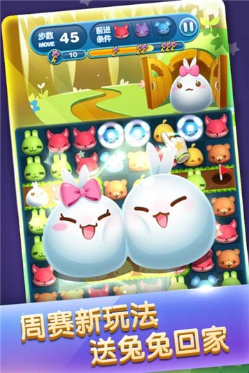 天天爱消除安卓官网版图4