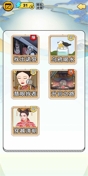 规则找茬怪谈图3