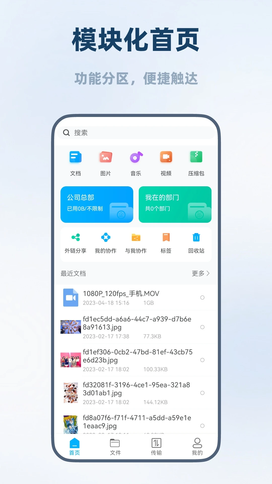 海康智存企业版图1