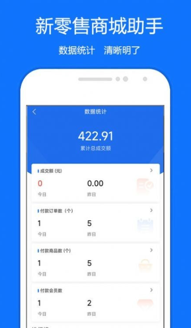新零售商城助手图2