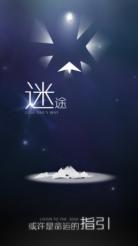 白夜迷航图3