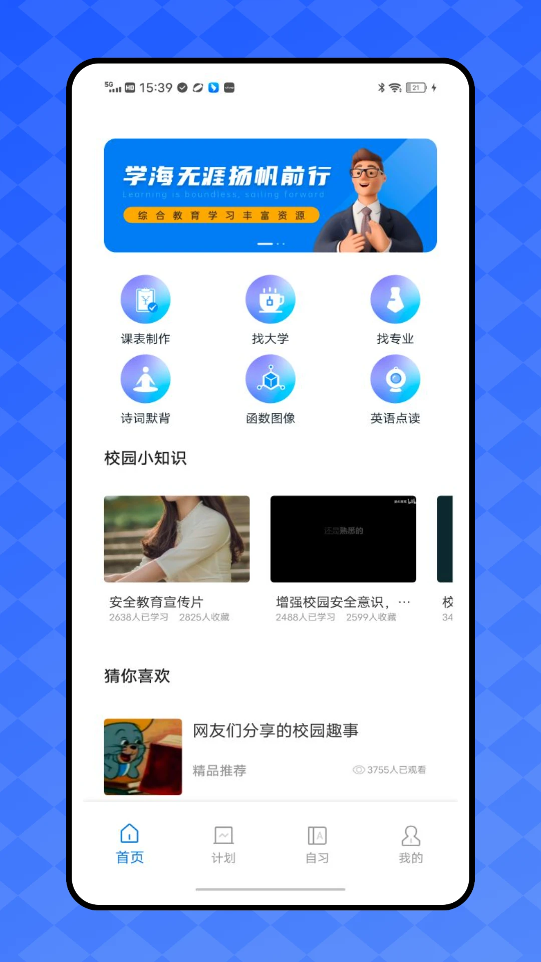 正方智慧校园图1