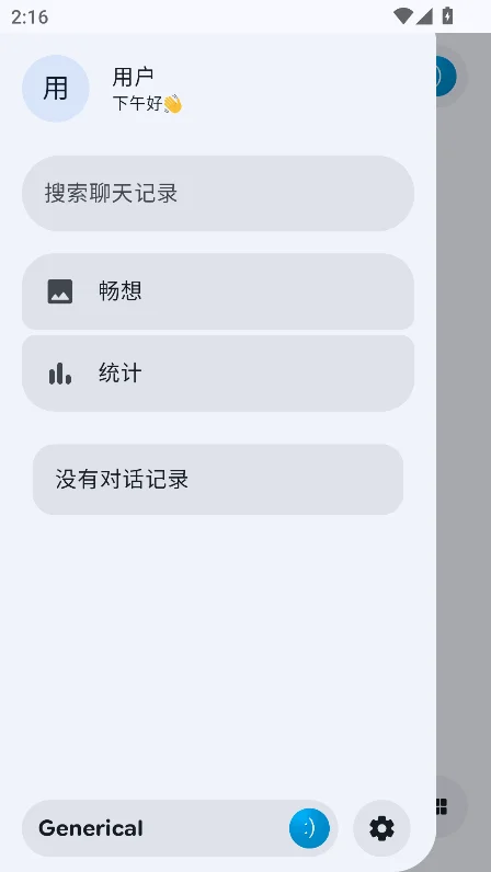 LastChat最新版官方下载v1.4.5安卓版图3