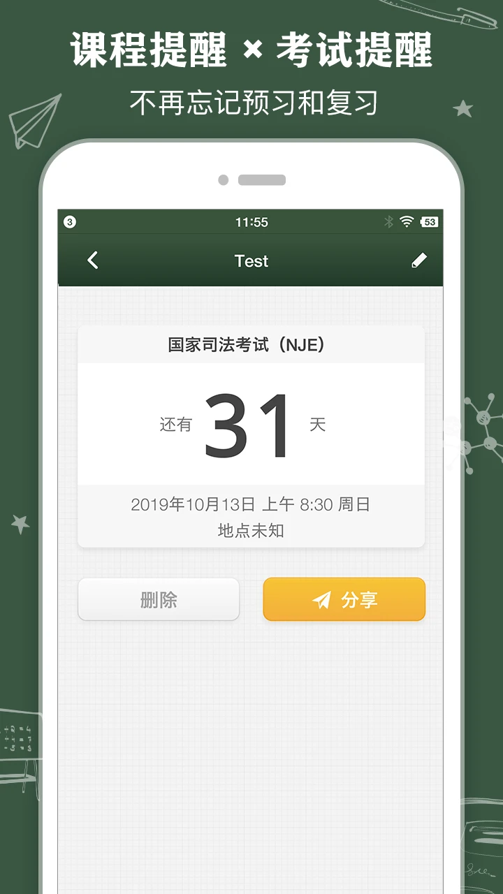课程表 ClassTable 课程表 ClassTable