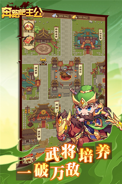 奔跑吧主公图5