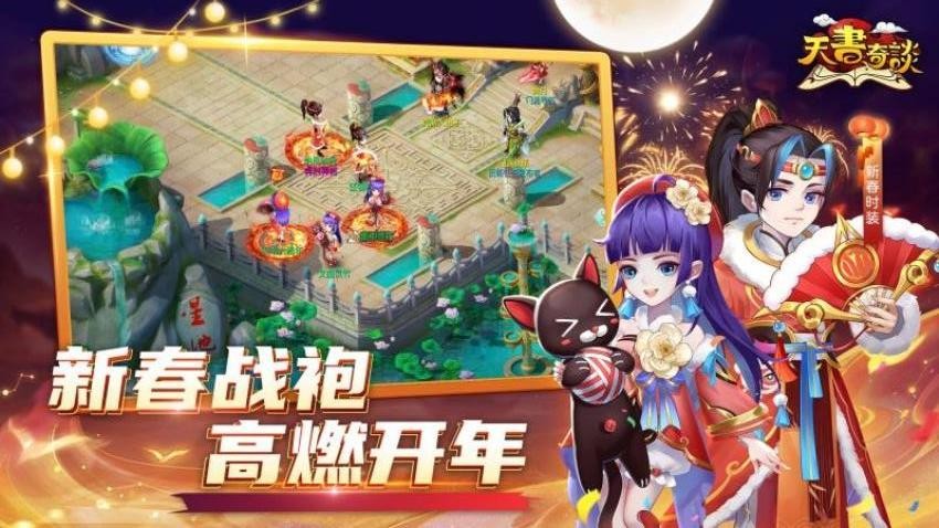 天书奇谈手机软件1.0
