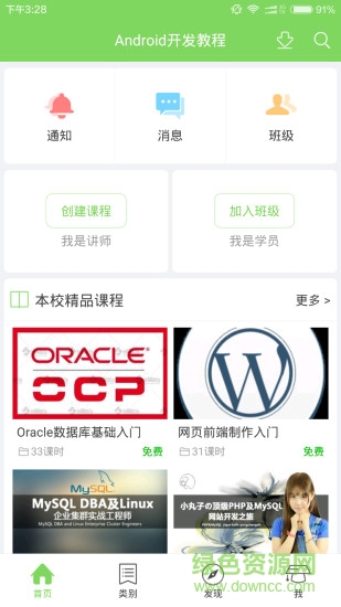 Android开发教程图2