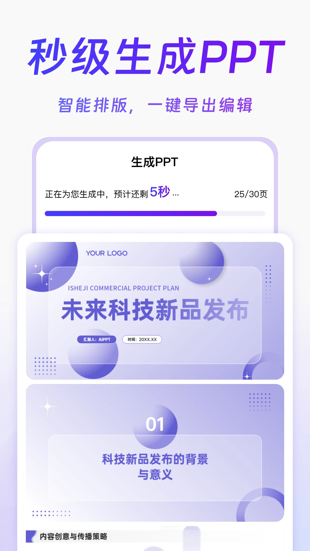 Aippt模版生成图4