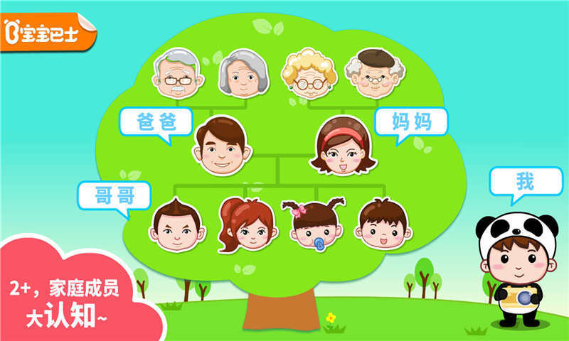宝宝认家庭成员