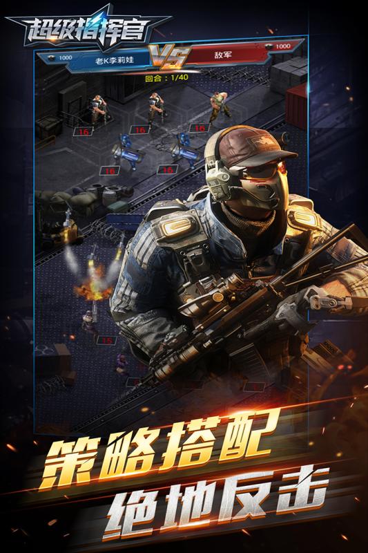超级指挥官九游版图4