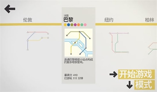 迷你地铁官方正版