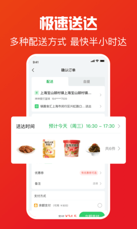 锅圈APP图1