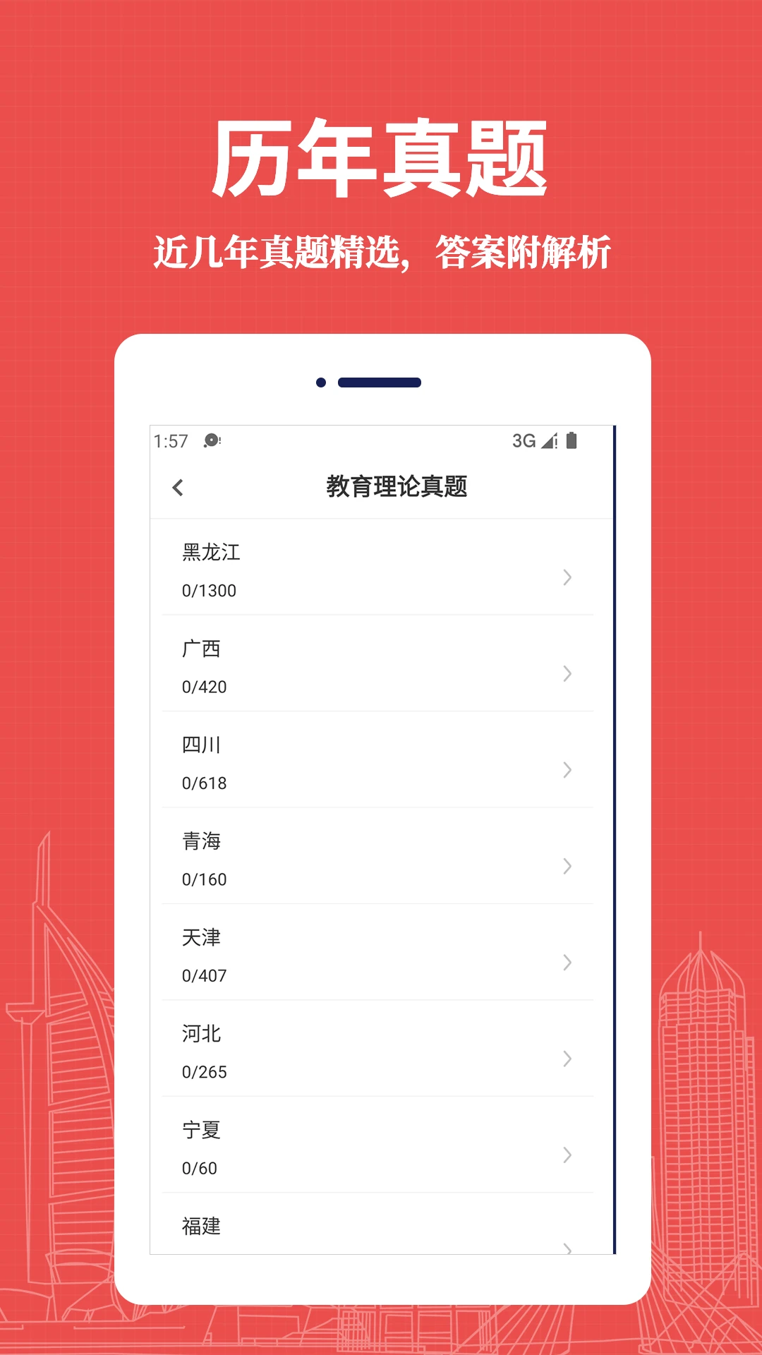 特岗教师易题库