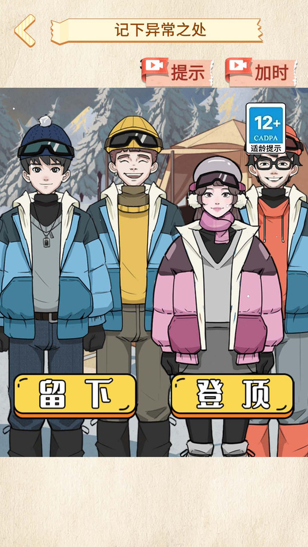 雪山惊魂图4