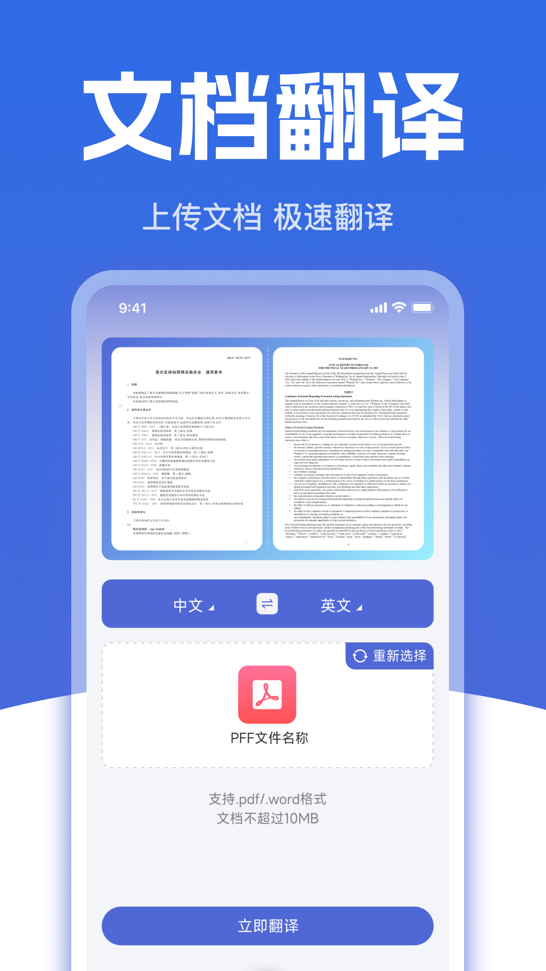 免费拍照翻译官图1