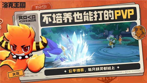 洛克王国：世界图4