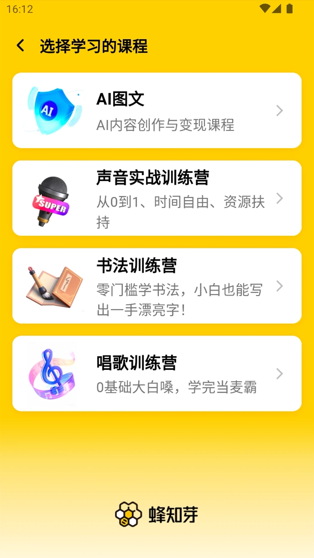 蜂知芽图2