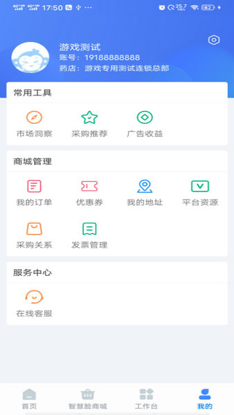 智慧脸药店管理系统官方版图3
