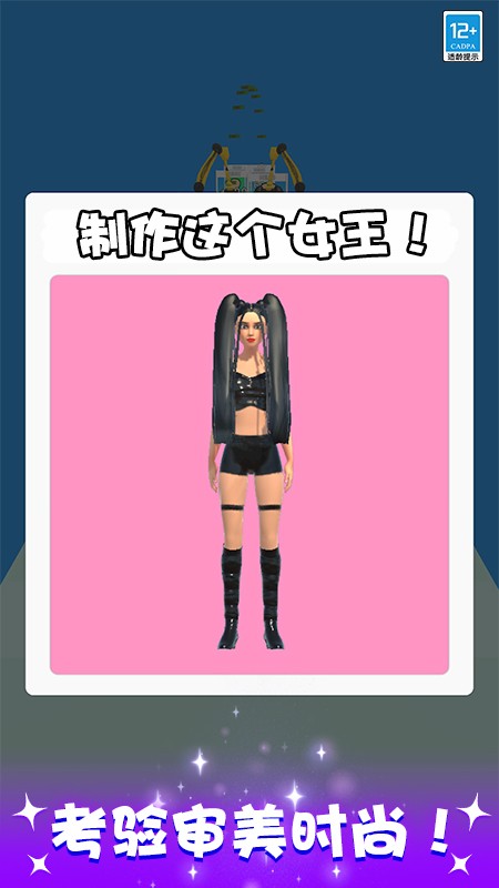 百变女王秀图1