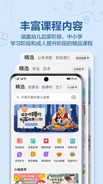 小米教育中心app官方正版图1