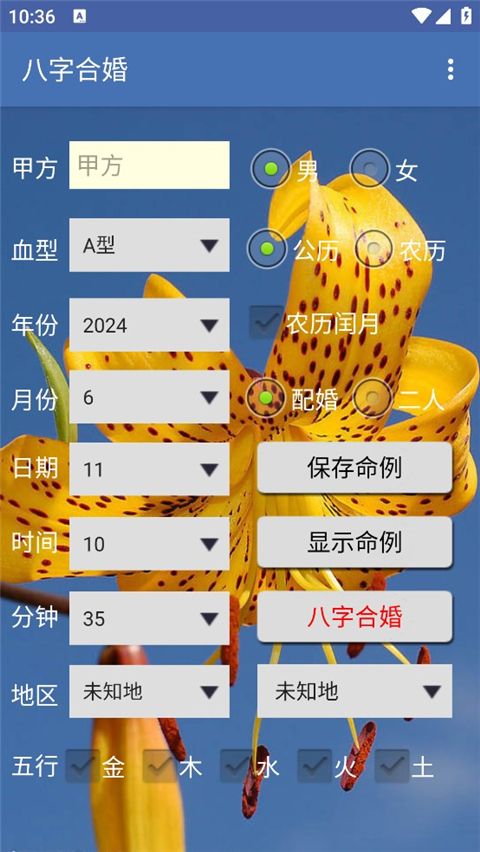 八字合婚