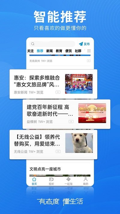 无线泉州新闻图2