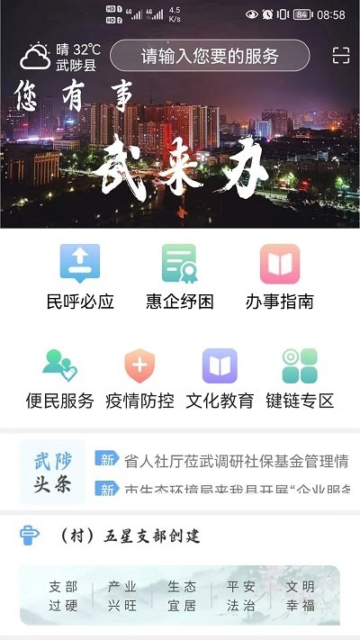 武来办图2