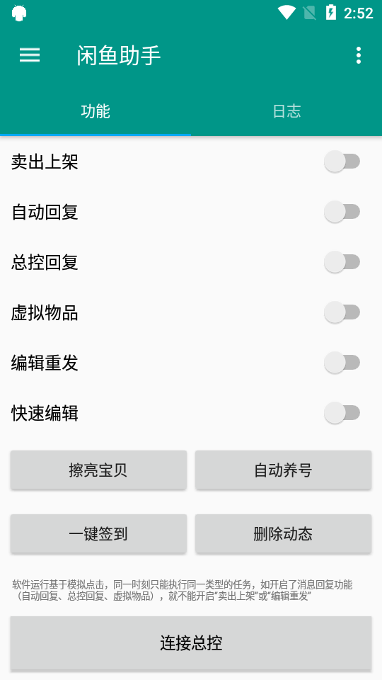 闲鱼助手图1