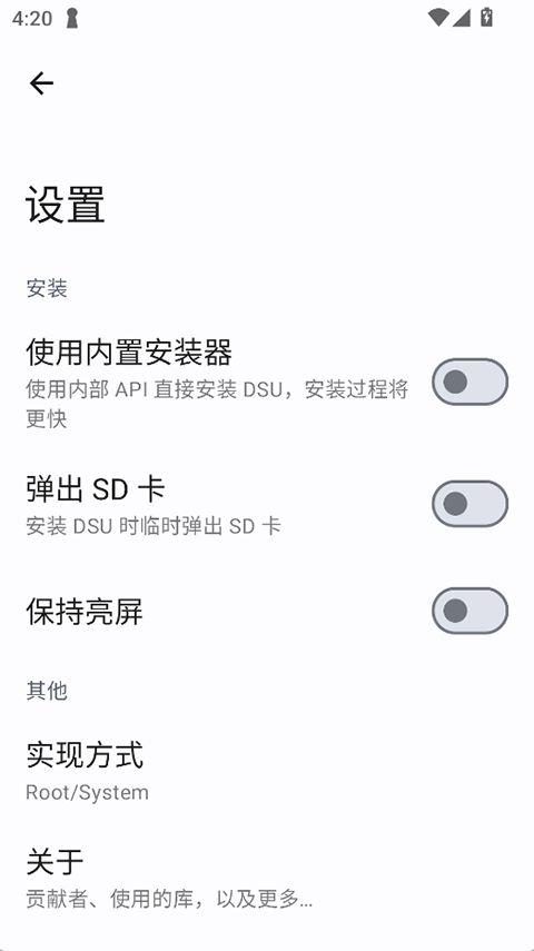 DSU Sideloader(安卓系统类刷机软件) v2.04 安卓版图1