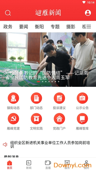 迴雁新闻图1