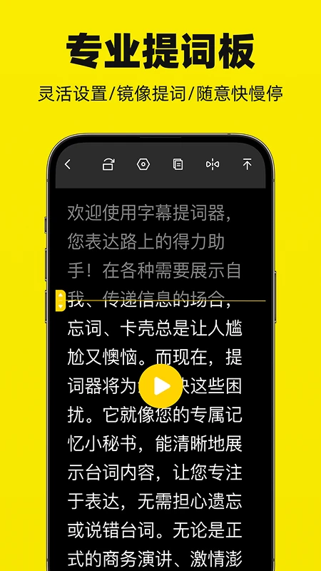 悬浮滚动提词器图3