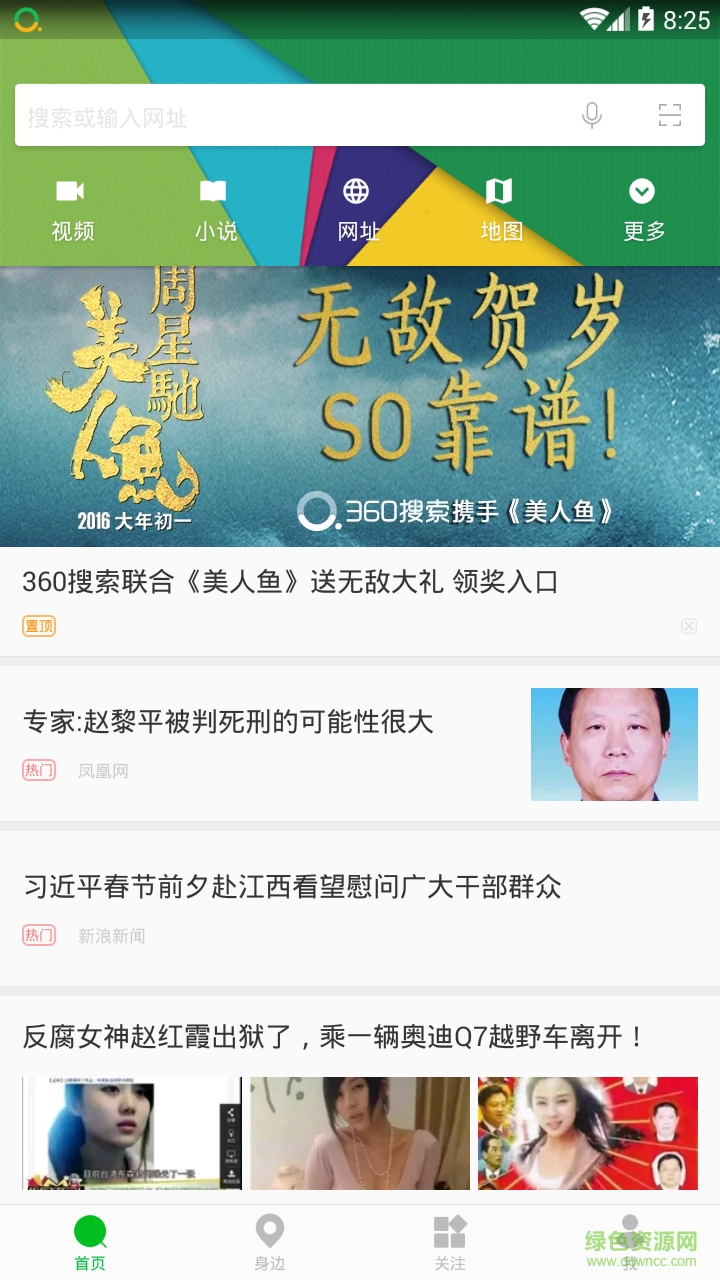 360搜索图2