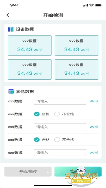建科房检Pro图3