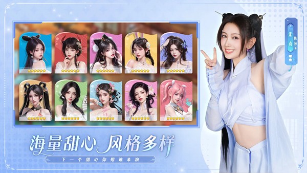 甜心合伙人都市修仙手游 安卓版v3.0.5图3