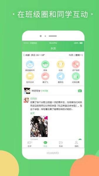 棉花糖校园学生端官方版图1