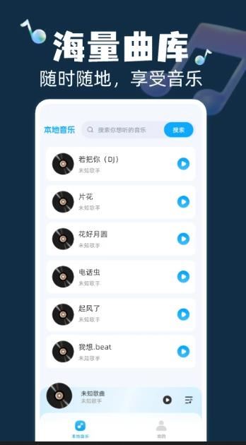 全民畅听免费音乐 v1.0.13 安卓版图2