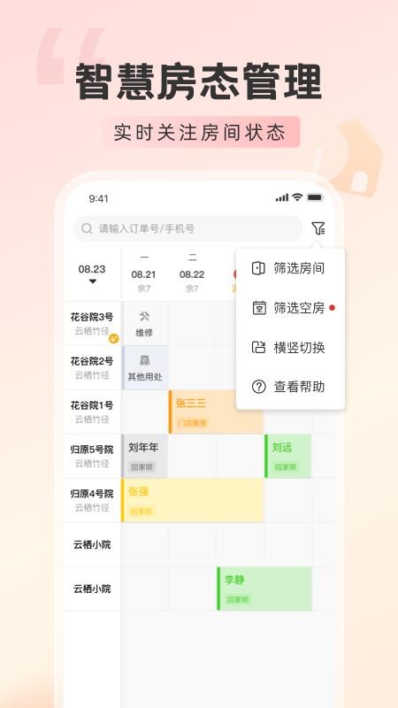 回家呗商家版图2