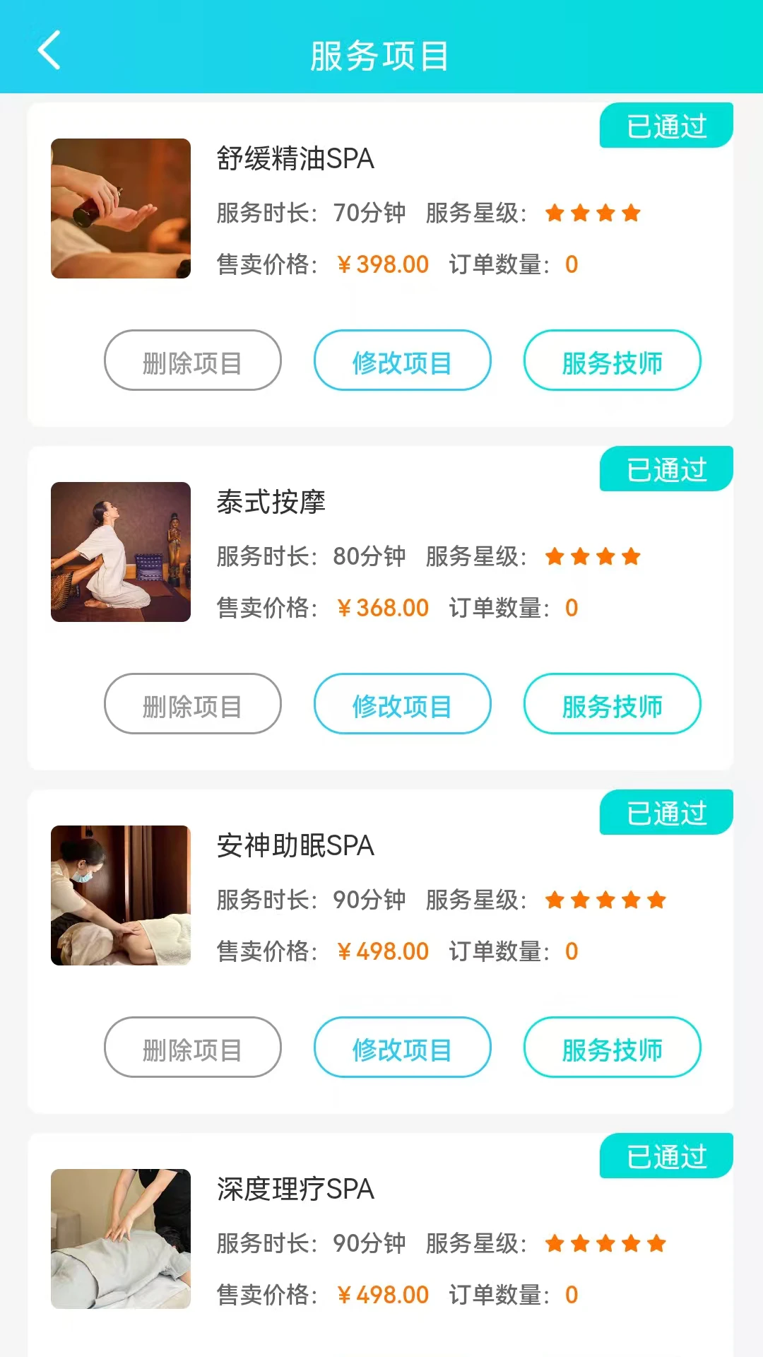 好按摩商户端图3