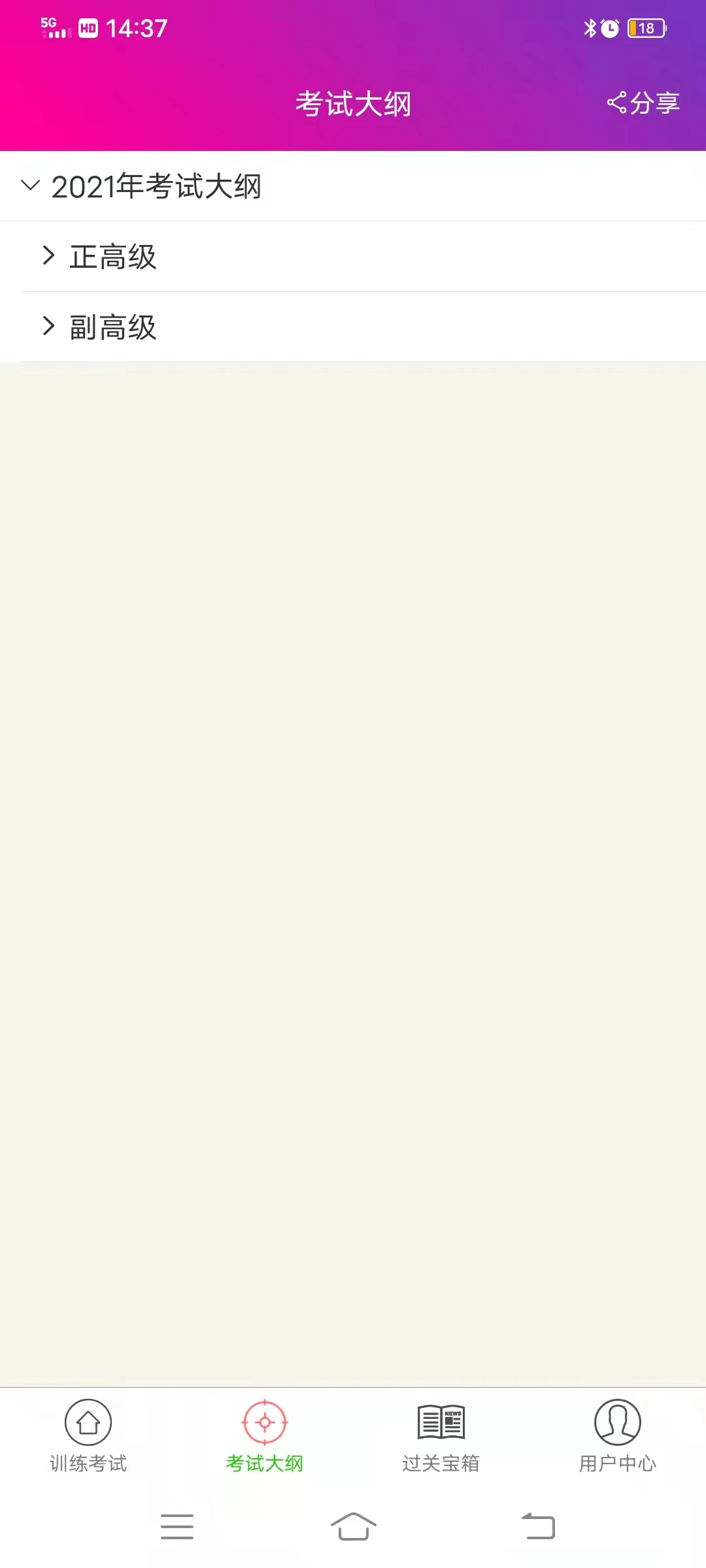 普通外科高级职称总题库图2