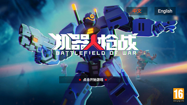 Robot war:Modern Combat FPS图4